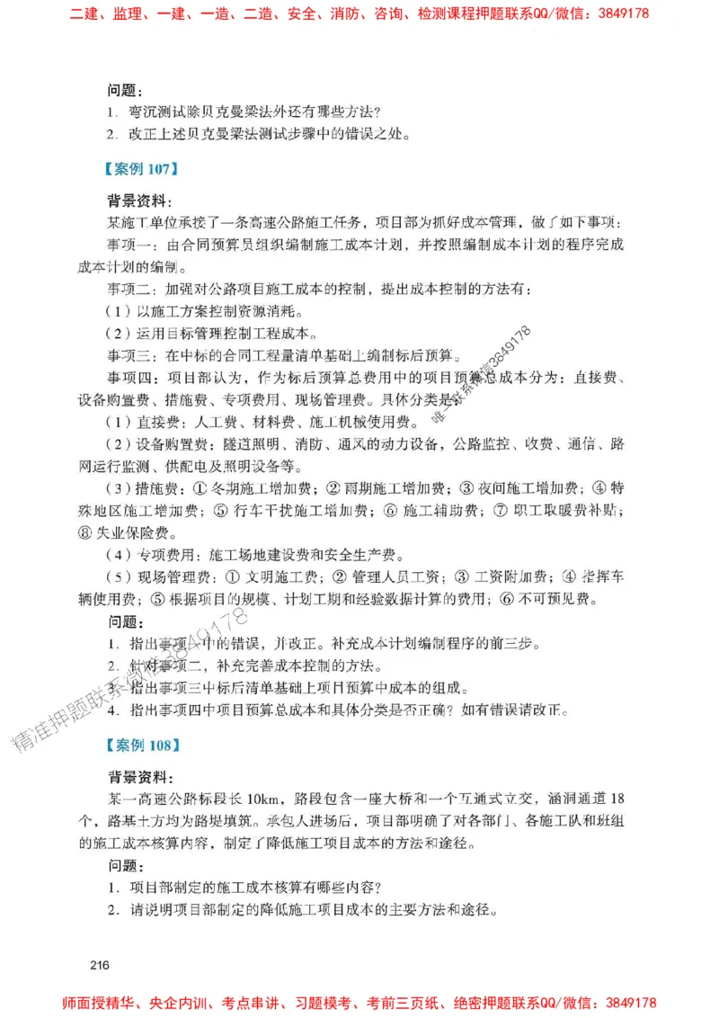 2025一建公路-官方复习题册推荐_2026年一级建造师_2026年一建公路_2025年一建公路SVIP_01-精华文档✿电子教材✿历年真题_26-公路《官方-章节习题册》JGS推荐