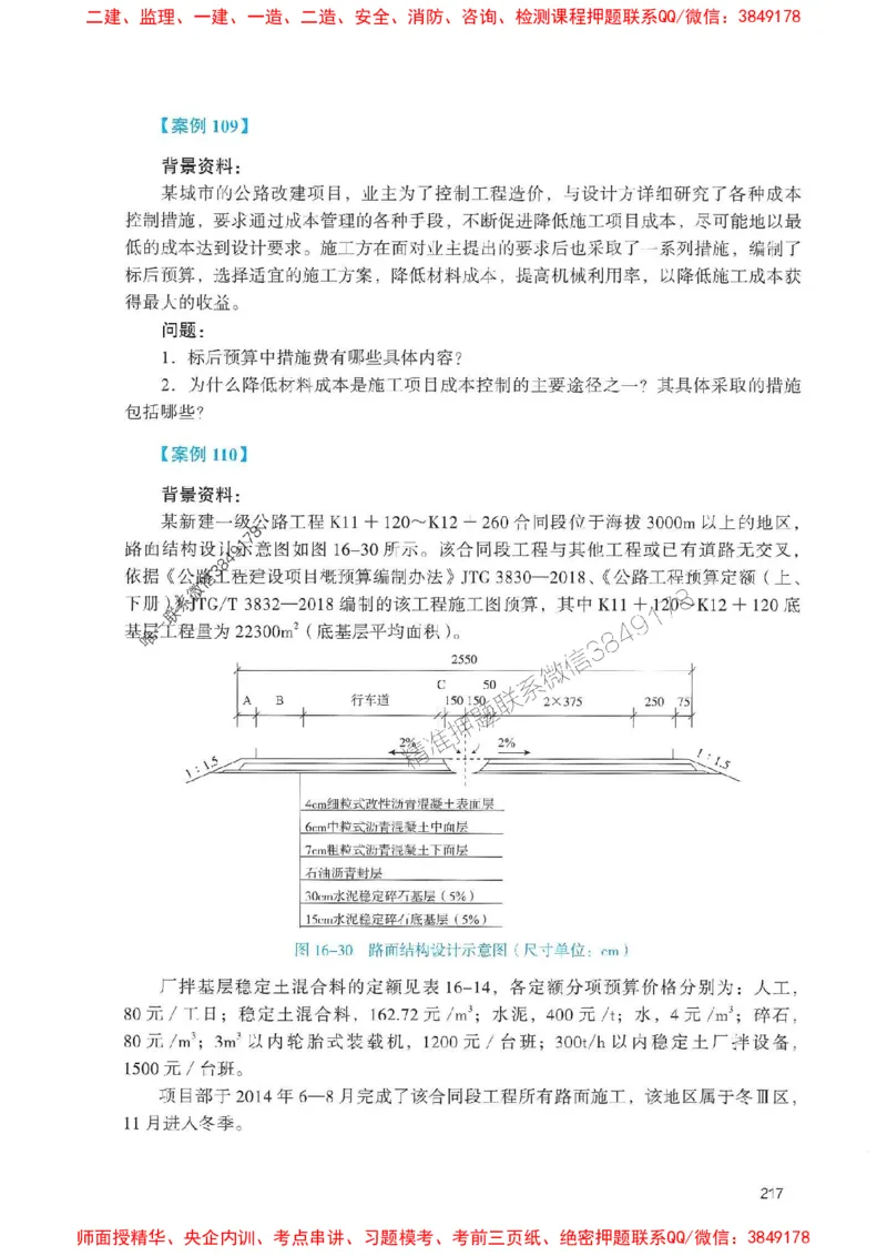 2025一建公路-官方复习题册推荐_2026年一级建造师_2026年一建公路_2025年一建公路SVIP_01-精华文档✿电子教材✿历年真题_26-公路《官方-章节习题册》JGS推荐