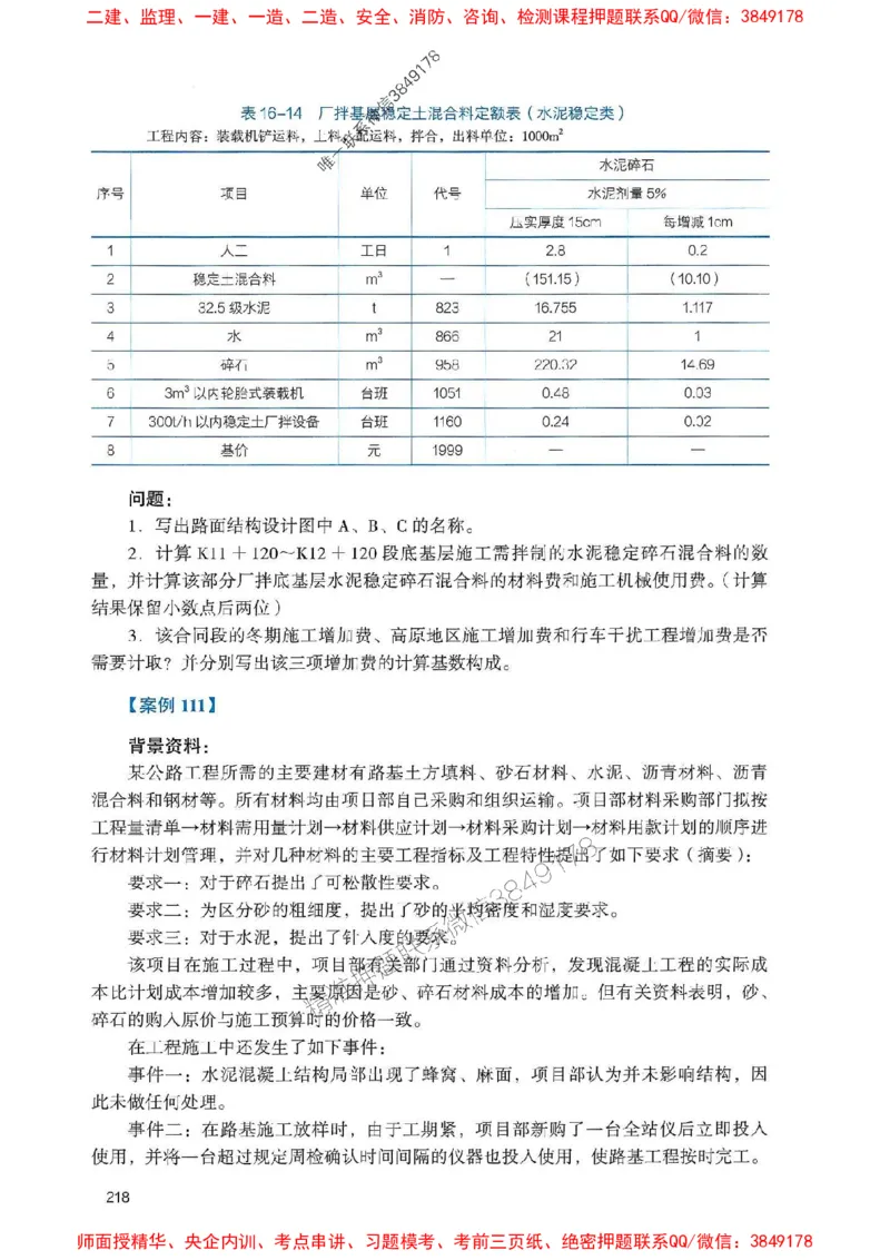 2025一建公路-官方复习题册推荐_2026年一级建造师_2026年一建公路_2025年一建公路SVIP_01-精华文档✿电子教材✿历年真题_26-公路《官方-章节习题册》JGS推荐