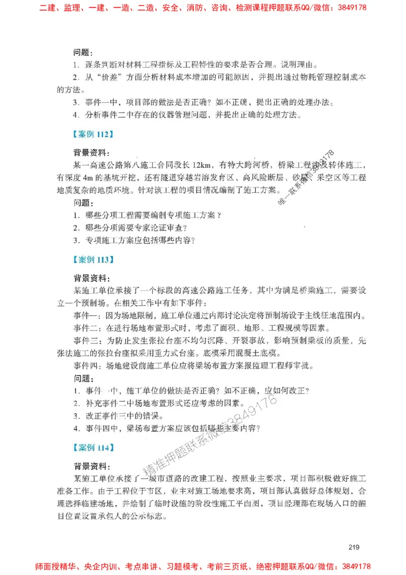 2025一建公路-官方复习题册推荐_2026年一级建造师_2026年一建公路_2025年一建公路SVIP_01-精华文档✿电子教材✿历年真题_26-公路《官方-章节习题册》JGS推荐