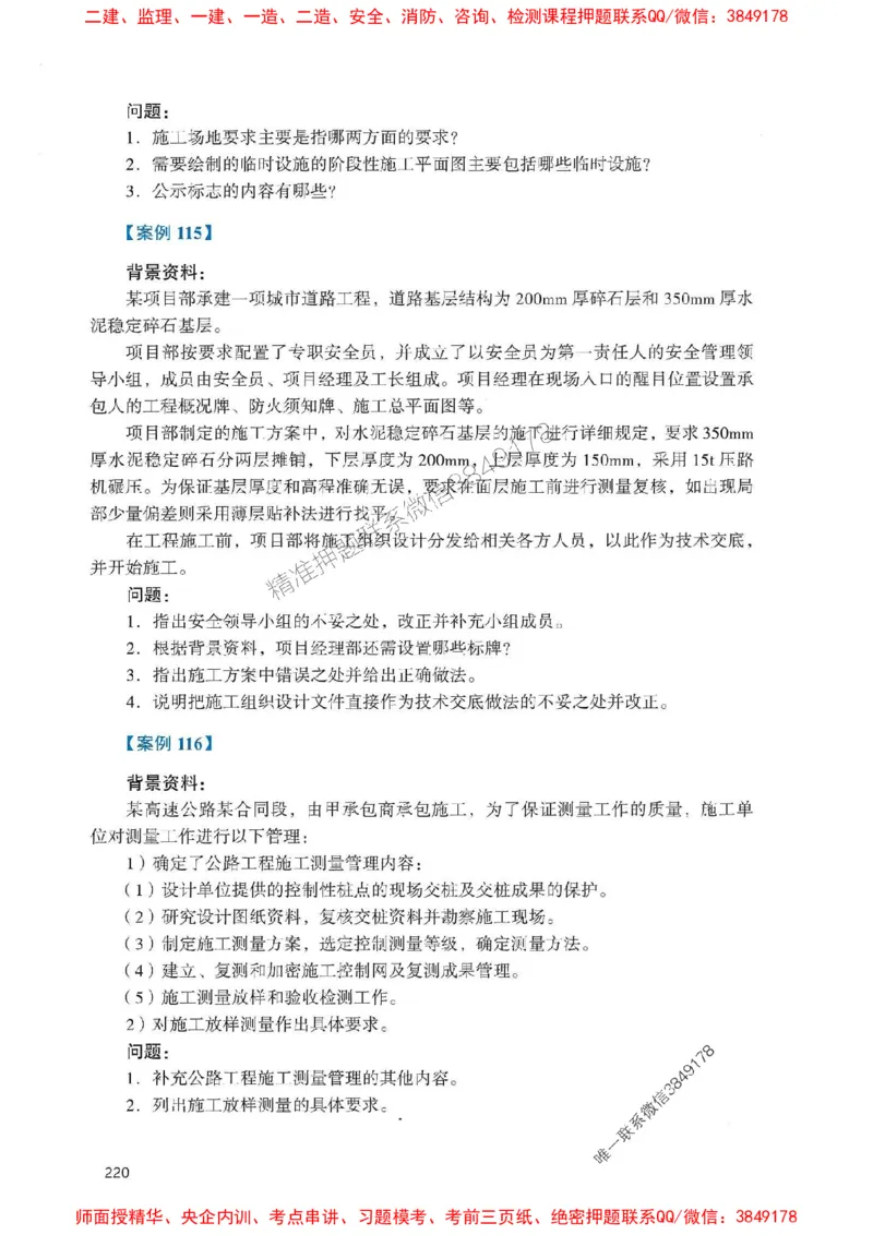 2025一建公路-官方复习题册推荐_2026年一级建造师_2026年一建公路_2025年一建公路SVIP_01-精华文档✿电子教材✿历年真题_26-公路《官方-章节习题册》JGS推荐