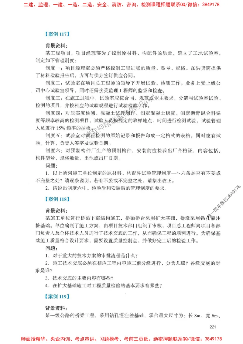 2025一建公路-官方复习题册推荐_2026年一级建造师_2026年一建公路_2025年一建公路SVIP_01-精华文档✿电子教材✿历年真题_26-公路《官方-章节习题册》JGS推荐