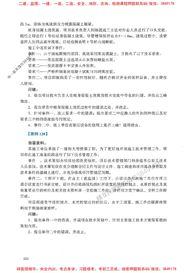 2025一建公路-官方复习题册推荐_2026年一级建造师_2026年一建公路_2025年一建公路SVIP_01-精华文档✿电子教材✿历年真题_26-公路《官方-章节习题册》JGS推荐