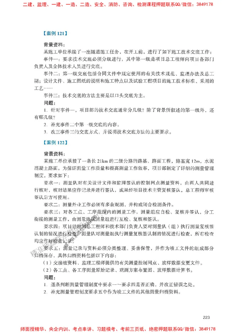 2025一建公路-官方复习题册推荐_2026年一级建造师_2026年一建公路_2025年一建公路SVIP_01-精华文档✿电子教材✿历年真题_26-公路《官方-章节习题册》JGS推荐