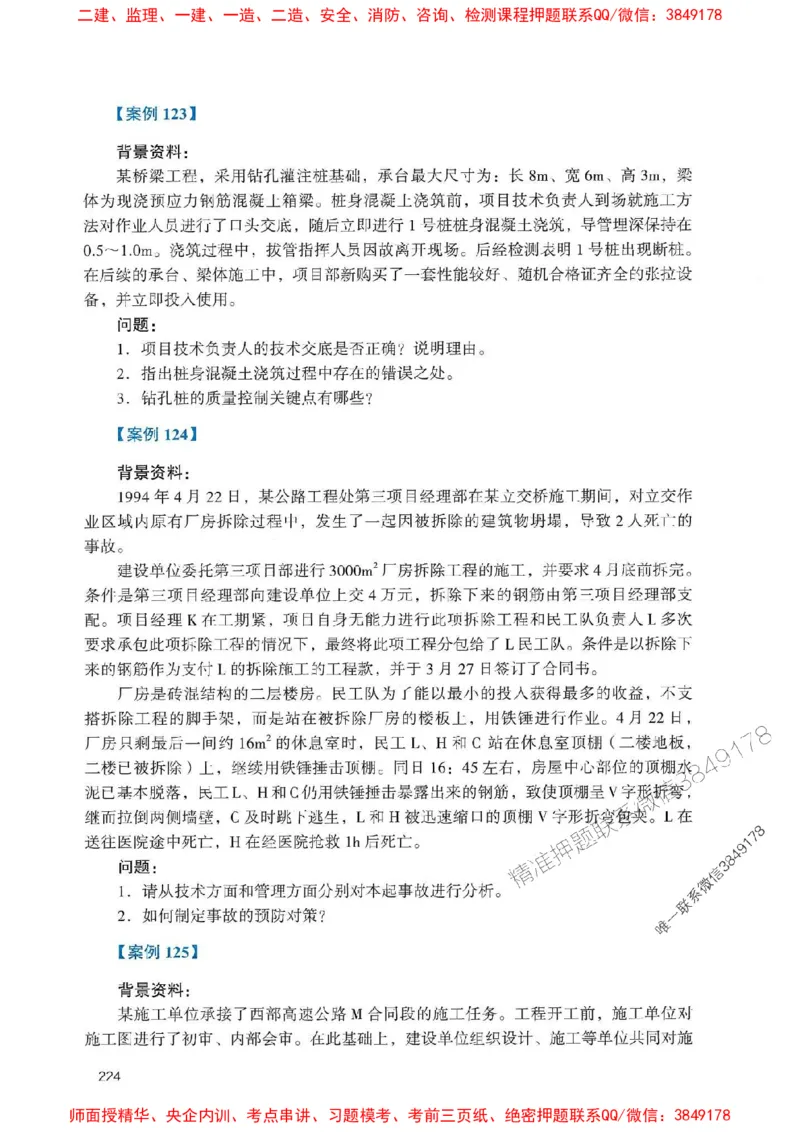 2025一建公路-官方复习题册推荐_2026年一级建造师_2026年一建公路_2025年一建公路SVIP_01-精华文档✿电子教材✿历年真题_26-公路《官方-章节习题册》JGS推荐