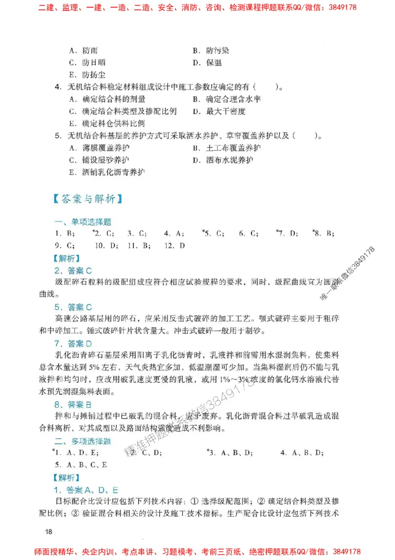 2025一建公路-官方复习题册推荐_2026年一级建造师_2026年一建公路_2025年一建公路SVIP_01-精华文档✿电子教材✿历年真题_26-公路《官方-章节习题册》JGS推荐