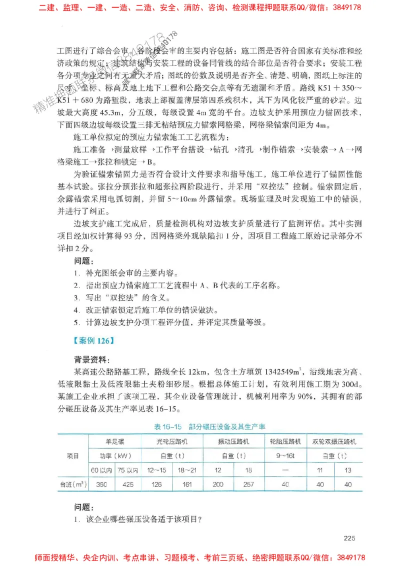 2025一建公路-官方复习题册推荐_2026年一级建造师_2026年一建公路_2025年一建公路SVIP_01-精华文档✿电子教材✿历年真题_26-公路《官方-章节习题册》JGS推荐