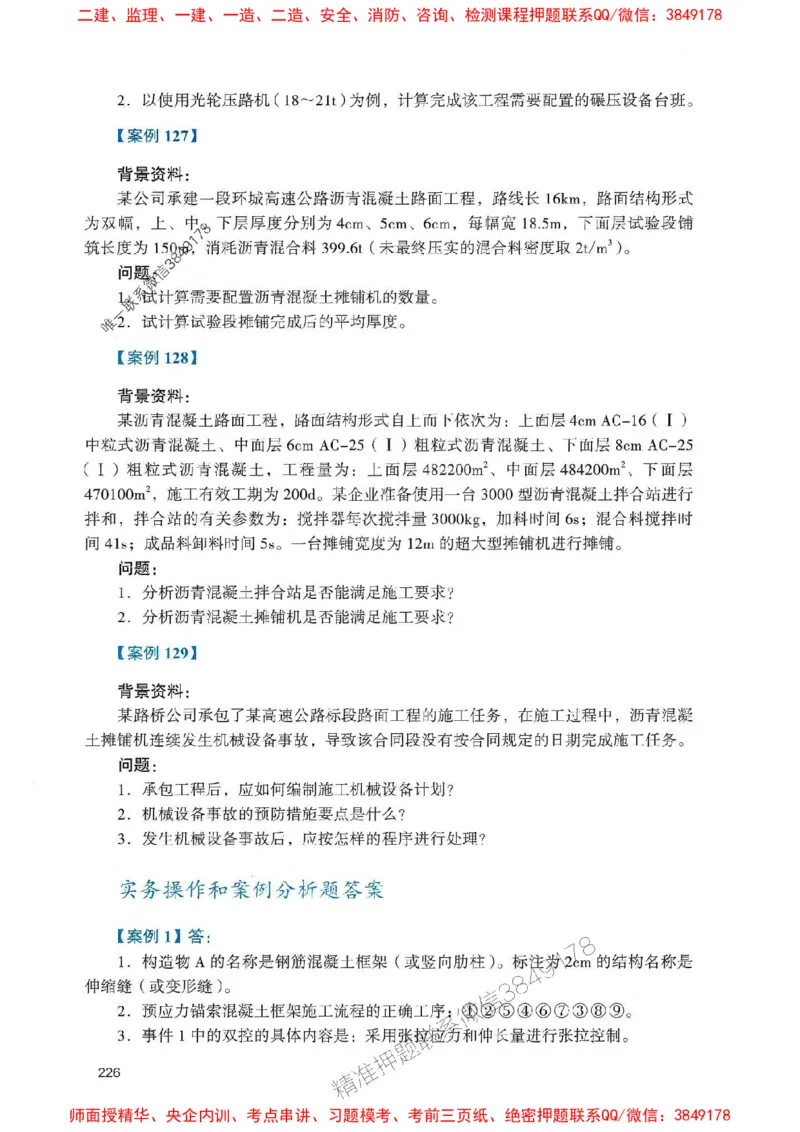 2025一建公路-官方复习题册推荐_2026年一级建造师_2026年一建公路_2025年一建公路SVIP_01-精华文档✿电子教材✿历年真题_26-公路《官方-章节习题册》JGS推荐