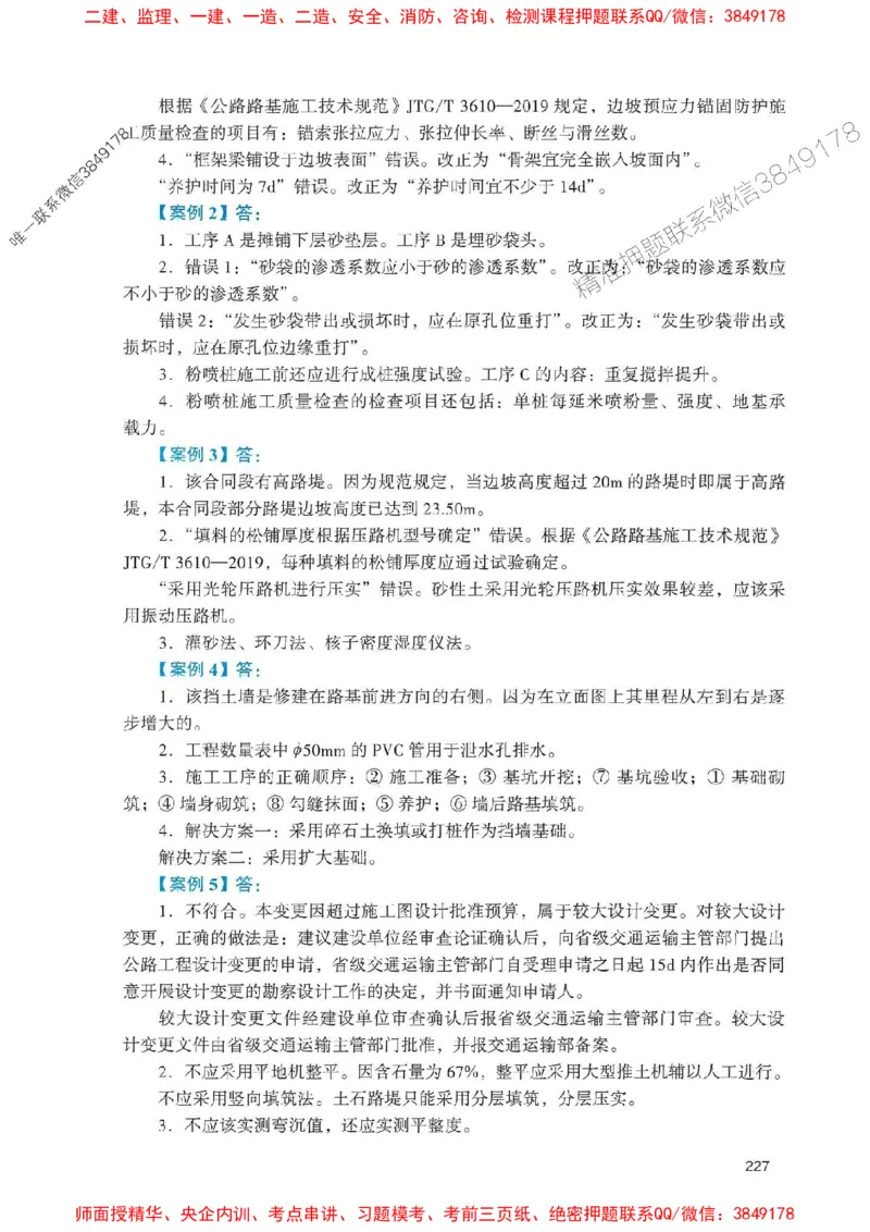 2025一建公路-官方复习题册推荐_2026年一级建造师_2026年一建公路_2025年一建公路SVIP_01-精华文档✿电子教材✿历年真题_26-公路《官方-章节习题册》JGS推荐