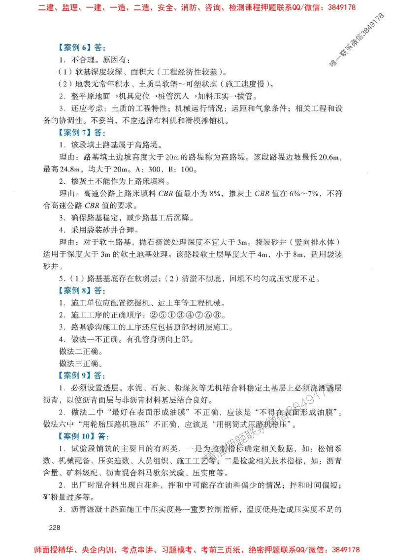 2025一建公路-官方复习题册推荐_2026年一级建造师_2026年一建公路_2025年一建公路SVIP_01-精华文档✿电子教材✿历年真题_26-公路《官方-章节习题册》JGS推荐
