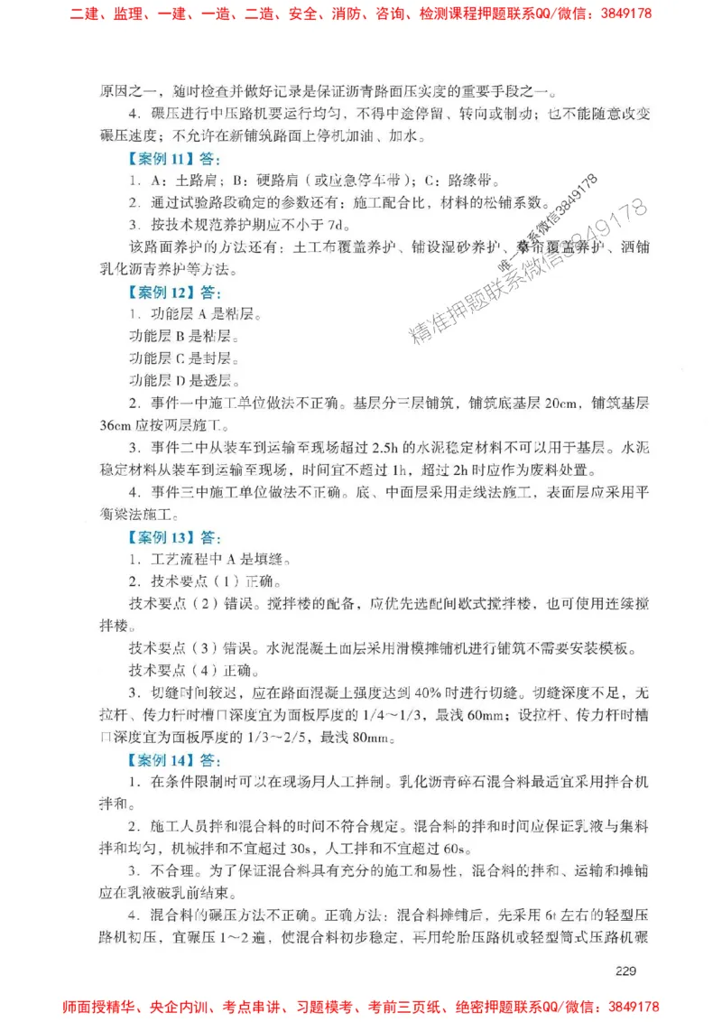 2025一建公路-官方复习题册推荐_2026年一级建造师_2026年一建公路_2025年一建公路SVIP_01-精华文档✿电子教材✿历年真题_26-公路《官方-章节习题册》JGS推荐