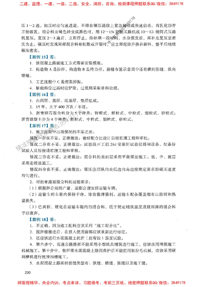 2025一建公路-官方复习题册推荐_2026年一级建造师_2026年一建公路_2025年一建公路SVIP_01-精华文档✿电子教材✿历年真题_26-公路《官方-章节习题册》JGS推荐