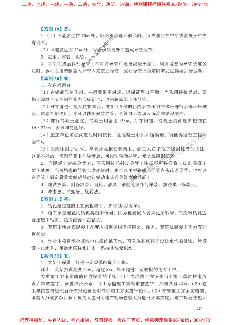 2025一建公路-官方复习题册推荐_2026年一级建造师_2026年一建公路_2025年一建公路SVIP_01-精华文档✿电子教材✿历年真题_26-公路《官方-章节习题册》JGS推荐