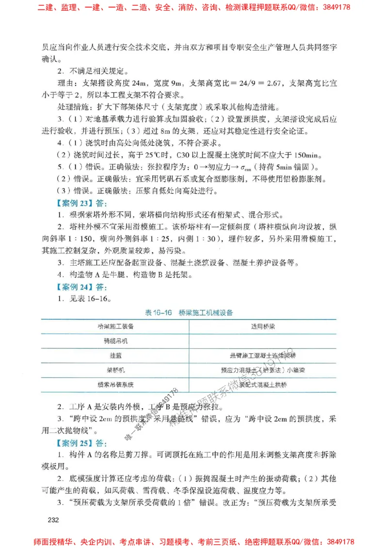 2025一建公路-官方复习题册推荐_2026年一级建造师_2026年一建公路_2025年一建公路SVIP_01-精华文档✿电子教材✿历年真题_26-公路《官方-章节习题册》JGS推荐