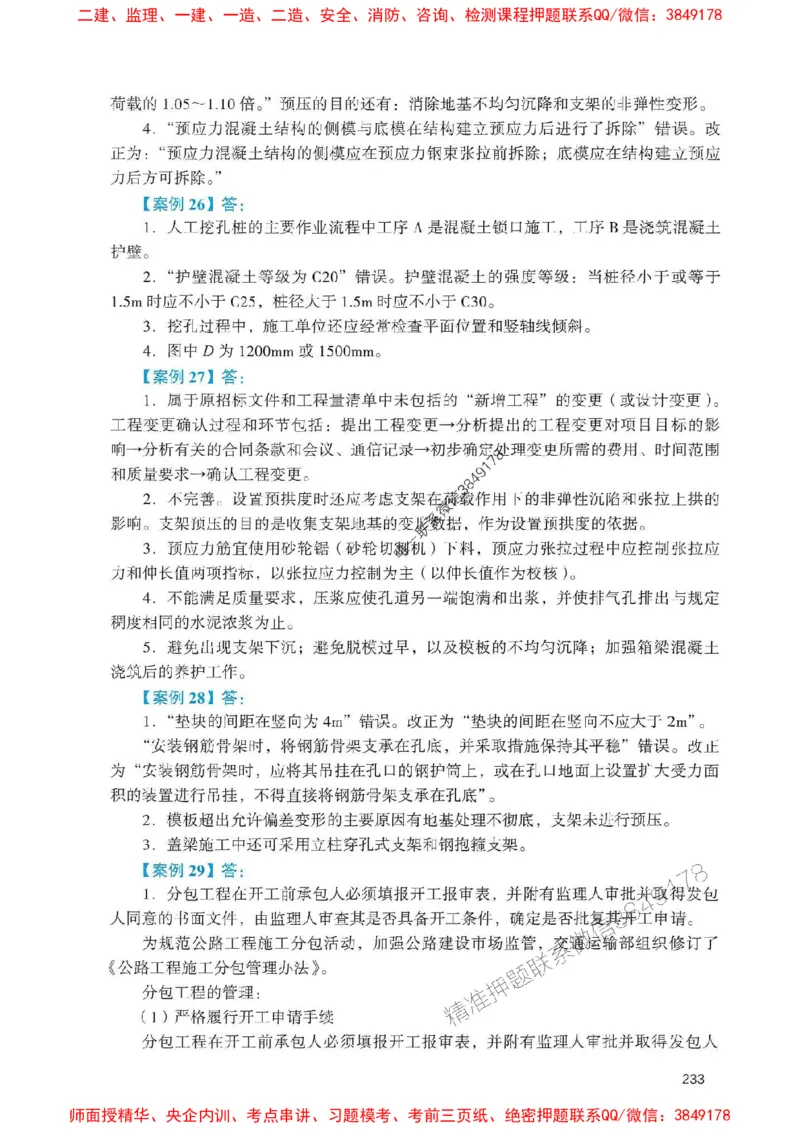 2025一建公路-官方复习题册推荐_2026年一级建造师_2026年一建公路_2025年一建公路SVIP_01-精华文档✿电子教材✿历年真题_26-公路《官方-章节习题册》JGS推荐