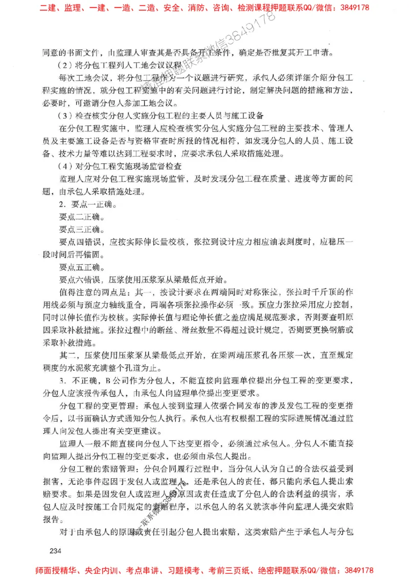 2025一建公路-官方复习题册推荐_2026年一级建造师_2026年一建公路_2025年一建公路SVIP_01-精华文档✿电子教材✿历年真题_26-公路《官方-章节习题册》JGS推荐
