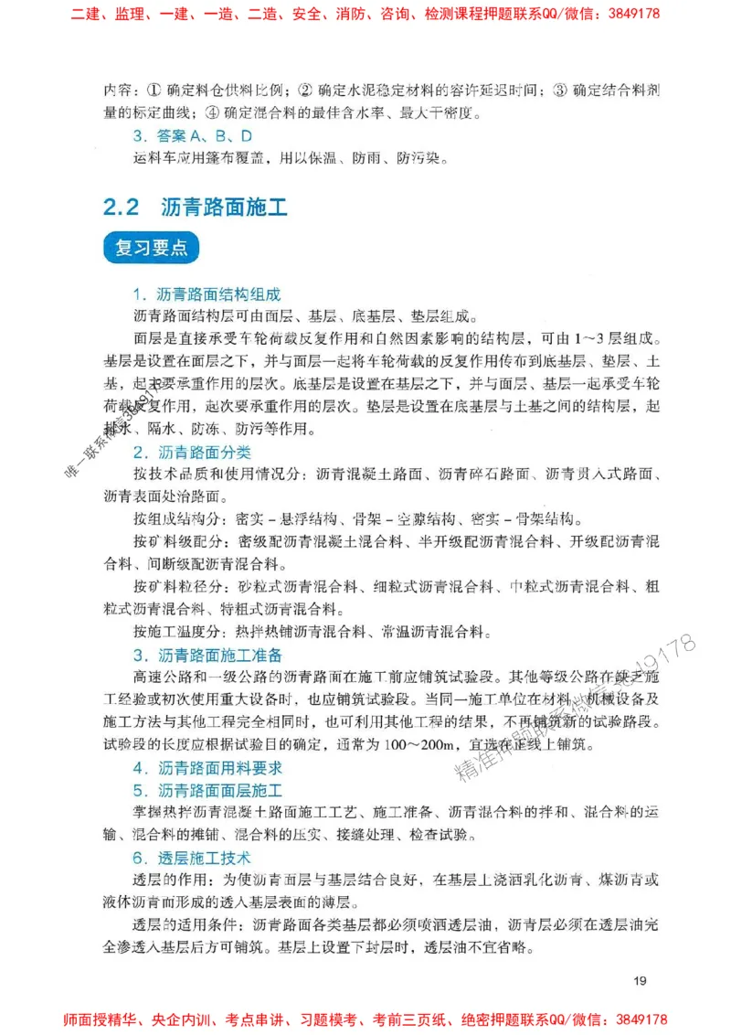 2025一建公路-官方复习题册推荐_2026年一级建造师_2026年一建公路_2025年一建公路SVIP_01-精华文档✿电子教材✿历年真题_26-公路《官方-章节习题册》JGS推荐