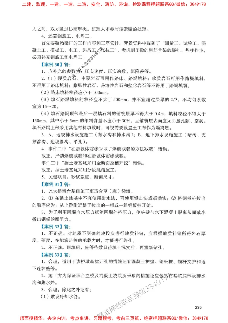 2025一建公路-官方复习题册推荐_2026年一级建造师_2026年一建公路_2025年一建公路SVIP_01-精华文档✿电子教材✿历年真题_26-公路《官方-章节习题册》JGS推荐