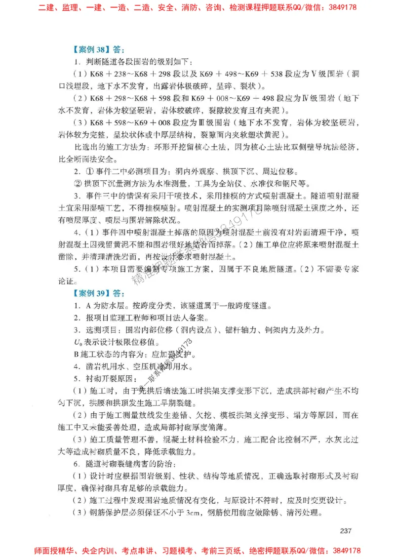 2025一建公路-官方复习题册推荐_2026年一级建造师_2026年一建公路_2025年一建公路SVIP_01-精华文档✿电子教材✿历年真题_26-公路《官方-章节习题册》JGS推荐