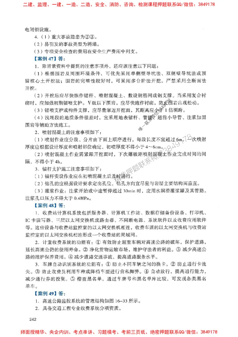 2025一建公路-官方复习题册推荐_2026年一级建造师_2026年一建公路_2025年一建公路SVIP_01-精华文档✿电子教材✿历年真题_26-公路《官方-章节习题册》JGS推荐