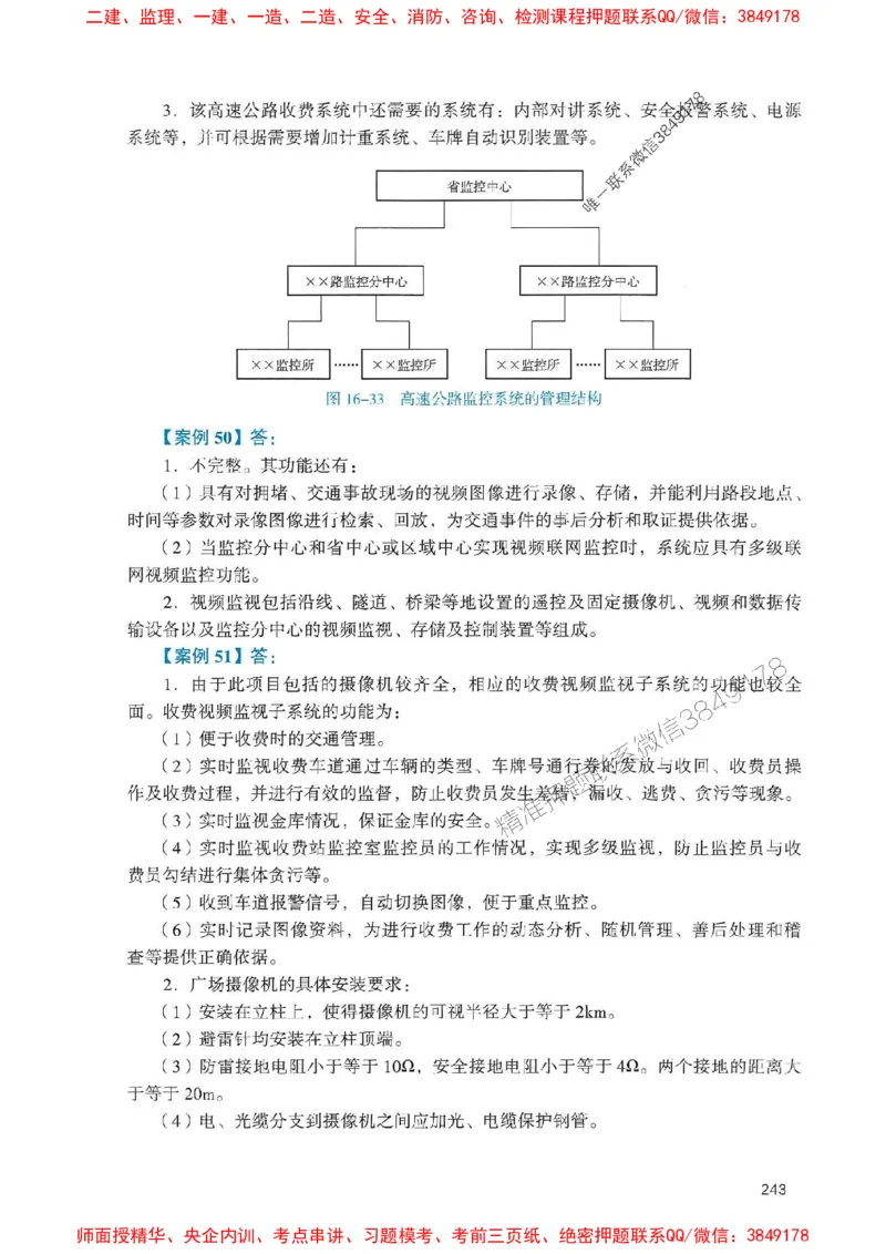 2025一建公路-官方复习题册推荐_2026年一级建造师_2026年一建公路_2025年一建公路SVIP_01-精华文档✿电子教材✿历年真题_26-公路《官方-章节习题册》JGS推荐