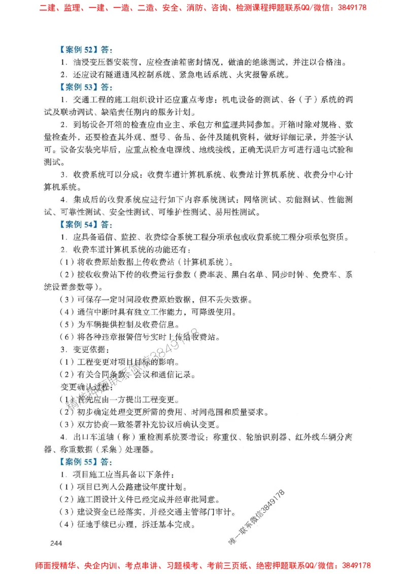 2025一建公路-官方复习题册推荐_2026年一级建造师_2026年一建公路_2025年一建公路SVIP_01-精华文档✿电子教材✿历年真题_26-公路《官方-章节习题册》JGS推荐