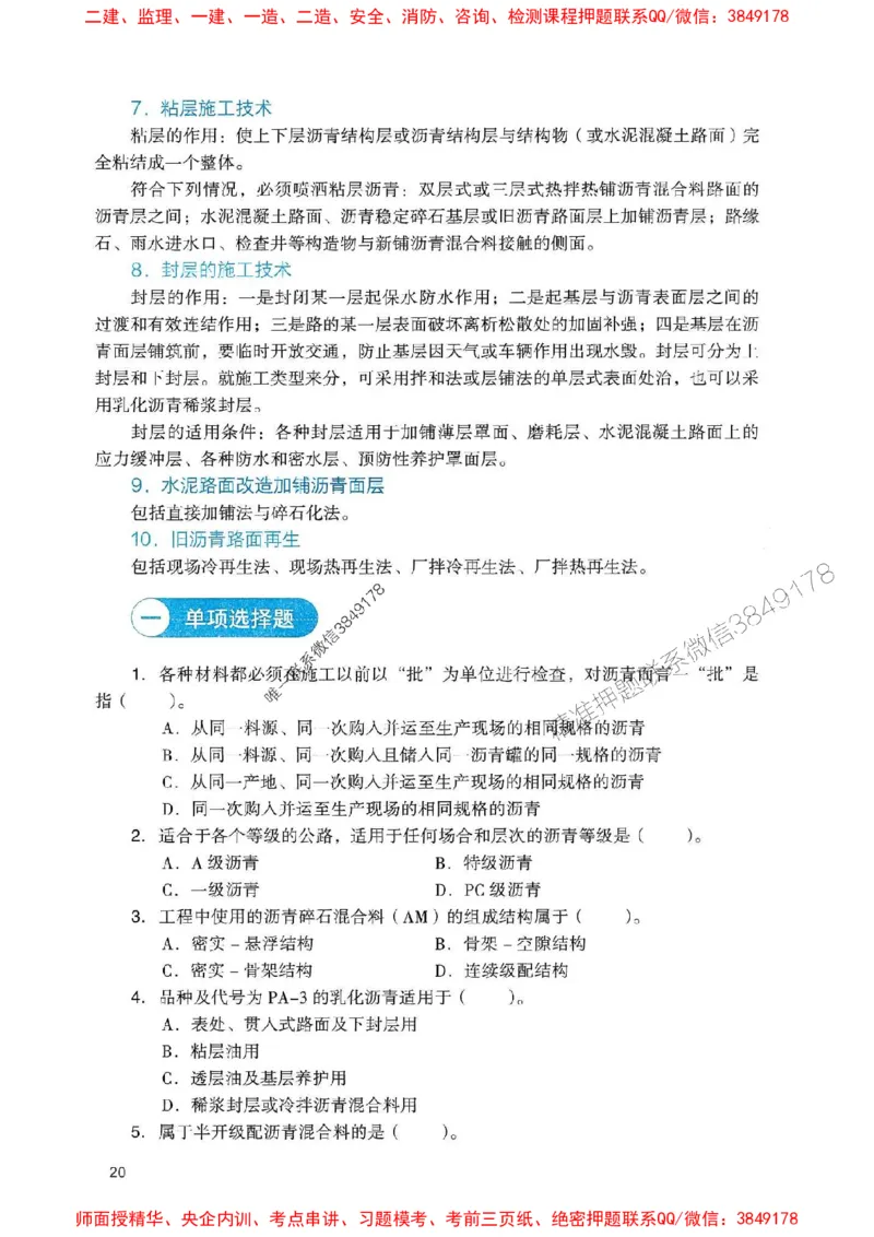 2025一建公路-官方复习题册推荐_2026年一级建造师_2026年一建公路_2025年一建公路SVIP_01-精华文档✿电子教材✿历年真题_26-公路《官方-章节习题册》JGS推荐