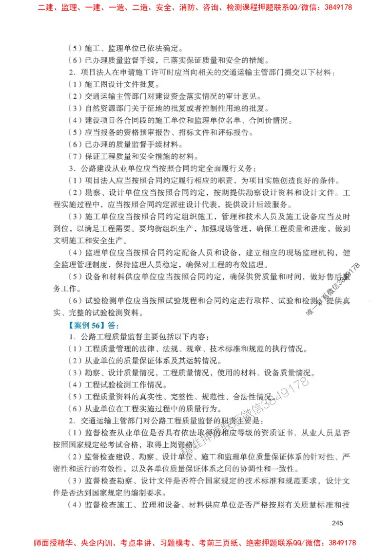 2025一建公路-官方复习题册推荐_2026年一级建造师_2026年一建公路_2025年一建公路SVIP_01-精华文档✿电子教材✿历年真题_26-公路《官方-章节习题册》JGS推荐