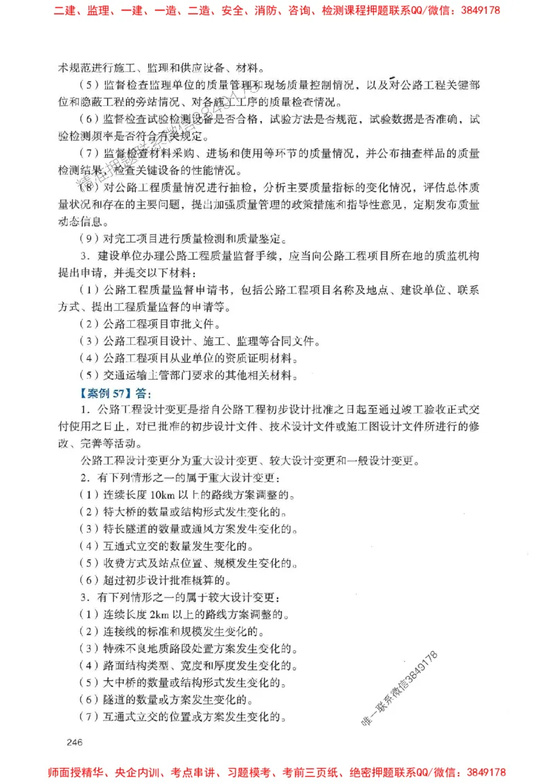 2025一建公路-官方复习题册推荐_2026年一级建造师_2026年一建公路_2025年一建公路SVIP_01-精华文档✿电子教材✿历年真题_26-公路《官方-章节习题册》JGS推荐