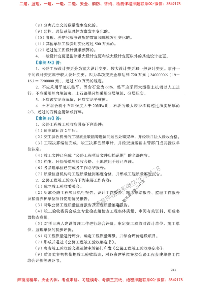 2025一建公路-官方复习题册推荐_2026年一级建造师_2026年一建公路_2025年一建公路SVIP_01-精华文档✿电子教材✿历年真题_26-公路《官方-章节习题册》JGS推荐