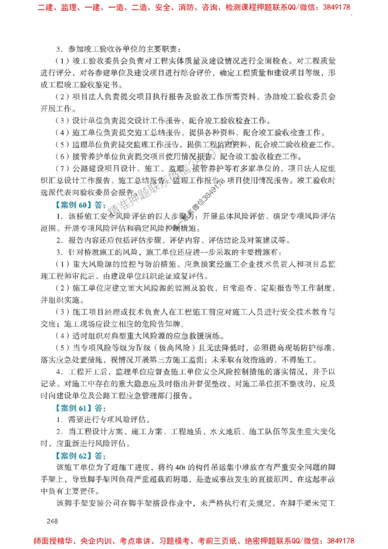 2025一建公路-官方复习题册推荐_2026年一级建造师_2026年一建公路_2025年一建公路SVIP_01-精华文档✿电子教材✿历年真题_26-公路《官方-章节习题册》JGS推荐