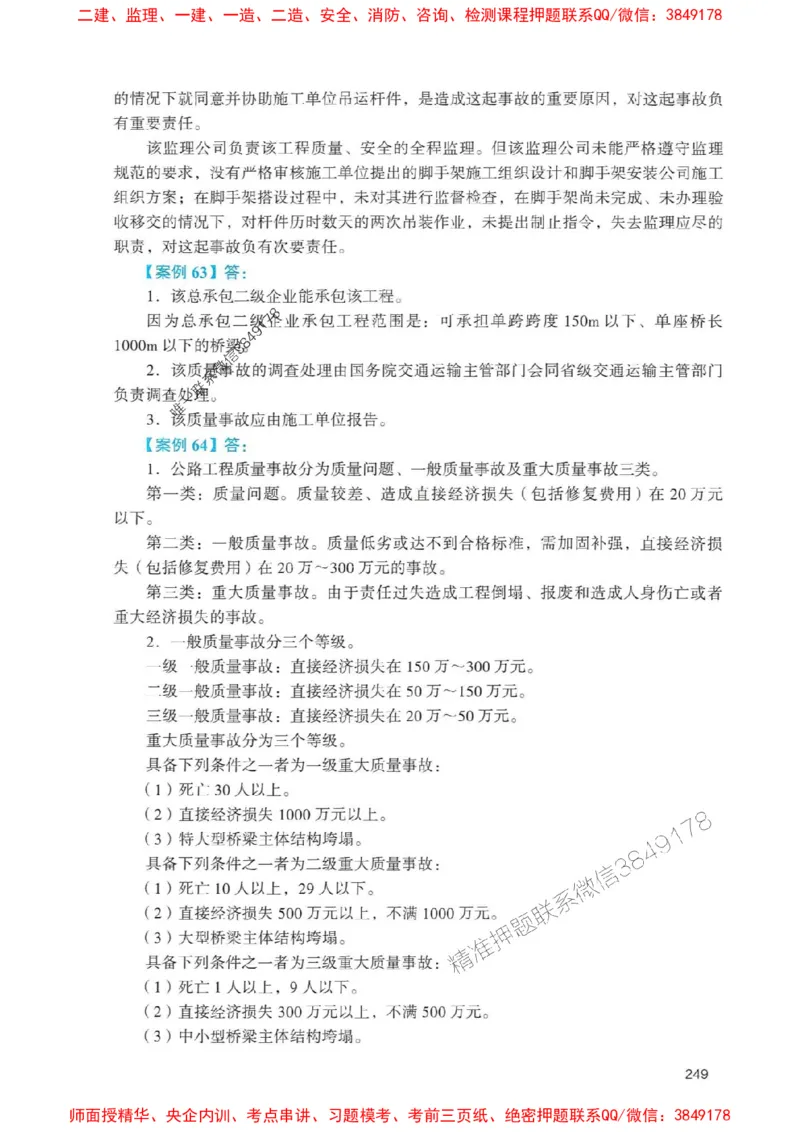 2025一建公路-官方复习题册推荐_2026年一级建造师_2026年一建公路_2025年一建公路SVIP_01-精华文档✿电子教材✿历年真题_26-公路《官方-章节习题册》JGS推荐