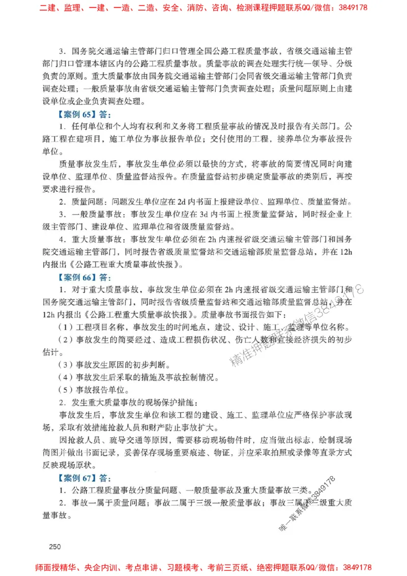 2025一建公路-官方复习题册推荐_2026年一级建造师_2026年一建公路_2025年一建公路SVIP_01-精华文档✿电子教材✿历年真题_26-公路《官方-章节习题册》JGS推荐