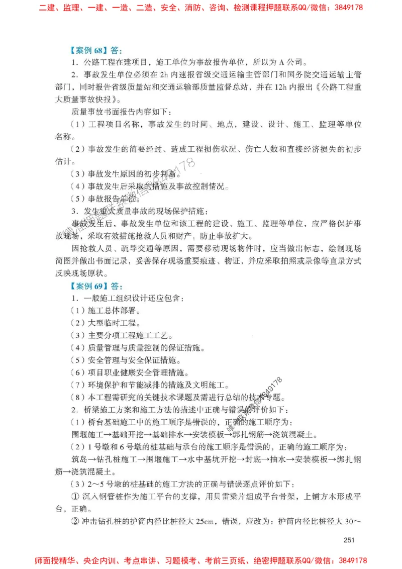 2025一建公路-官方复习题册推荐_2026年一级建造师_2026年一建公路_2025年一建公路SVIP_01-精华文档✿电子教材✿历年真题_26-公路《官方-章节习题册》JGS推荐