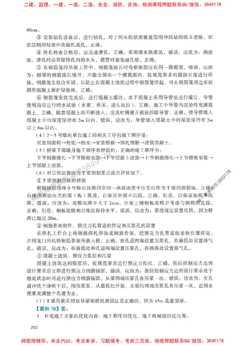 2025一建公路-官方复习题册推荐_2026年一级建造师_2026年一建公路_2025年一建公路SVIP_01-精华文档✿电子教材✿历年真题_26-公路《官方-章节习题册》JGS推荐