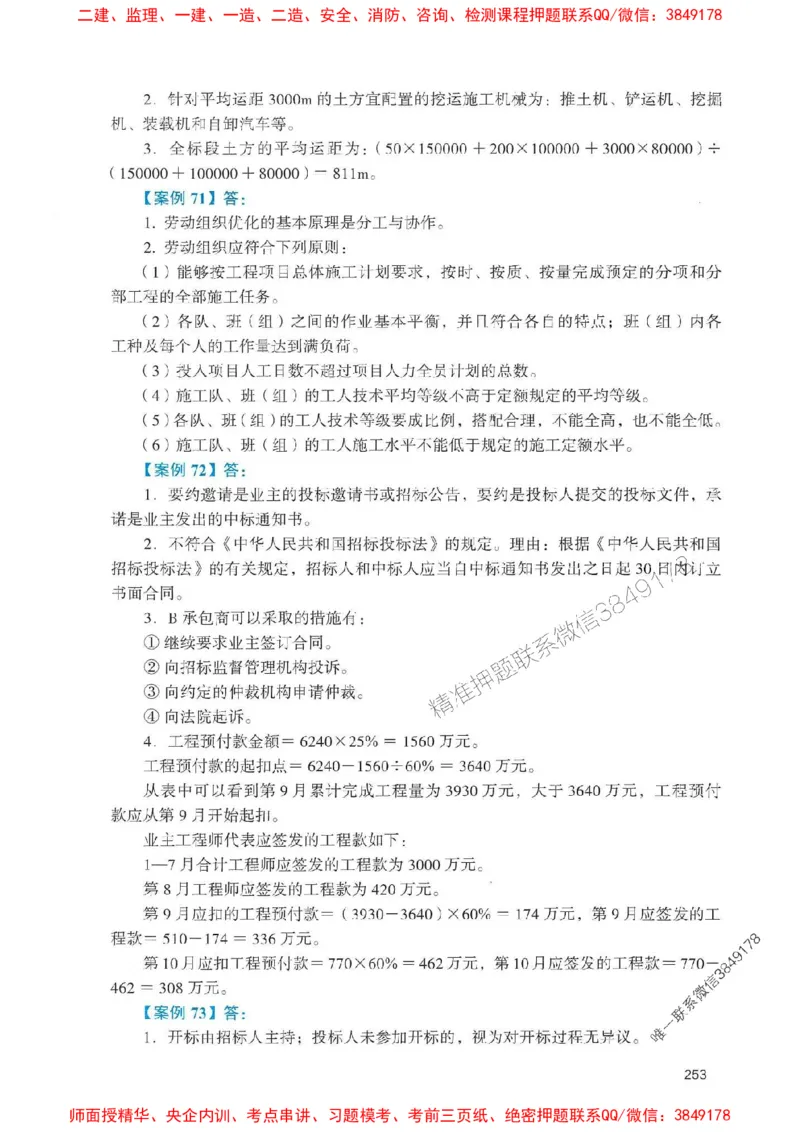 2025一建公路-官方复习题册推荐_2026年一级建造师_2026年一建公路_2025年一建公路SVIP_01-精华文档✿电子教材✿历年真题_26-公路《官方-章节习题册》JGS推荐