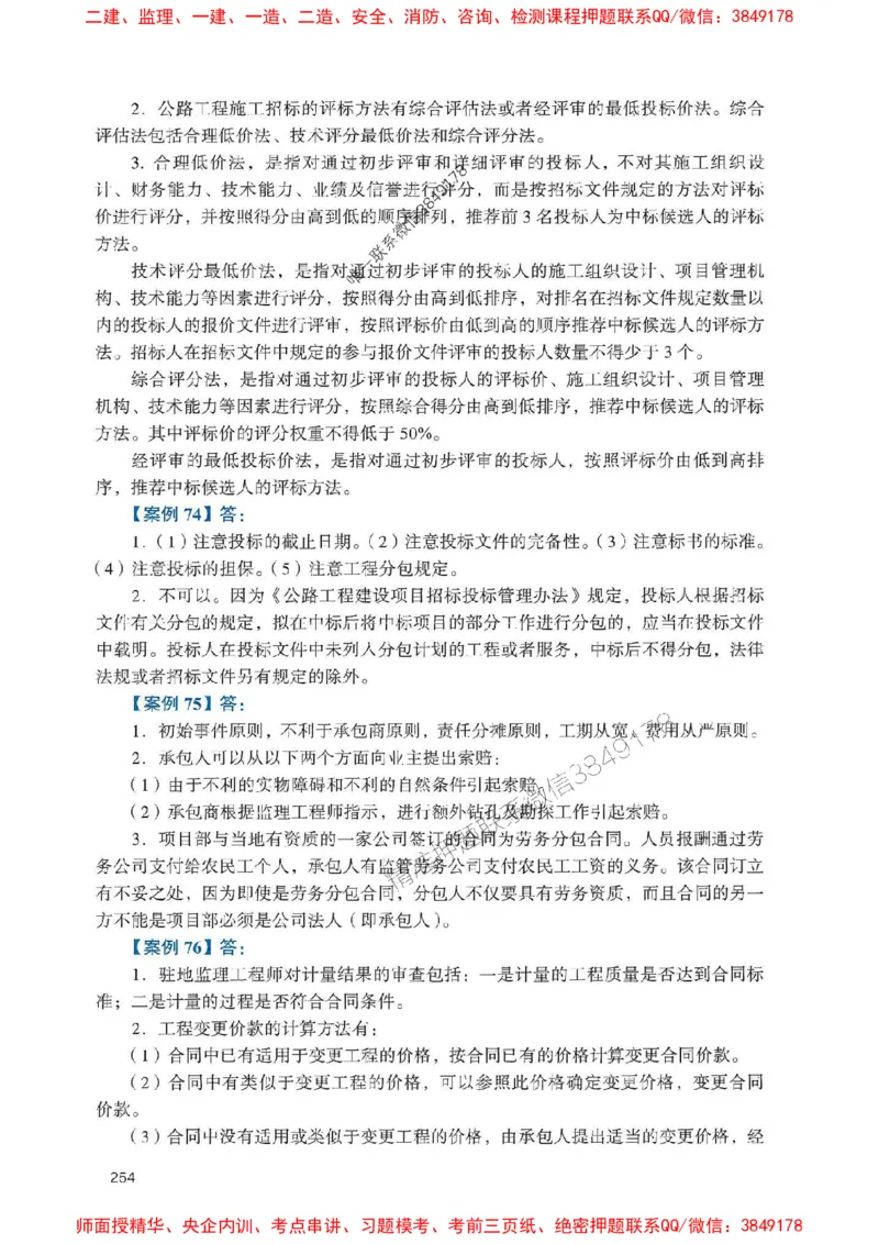 2025一建公路-官方复习题册推荐_2026年一级建造师_2026年一建公路_2025年一建公路SVIP_01-精华文档✿电子教材✿历年真题_26-公路《官方-章节习题册》JGS推荐