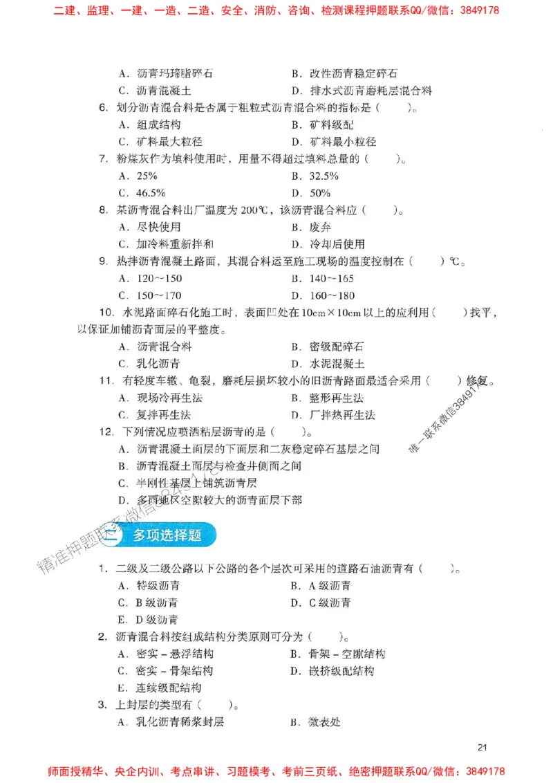 2025一建公路-官方复习题册推荐_2026年一级建造师_2026年一建公路_2025年一建公路SVIP_01-精华文档✿电子教材✿历年真题_26-公路《官方-章节习题册》JGS推荐