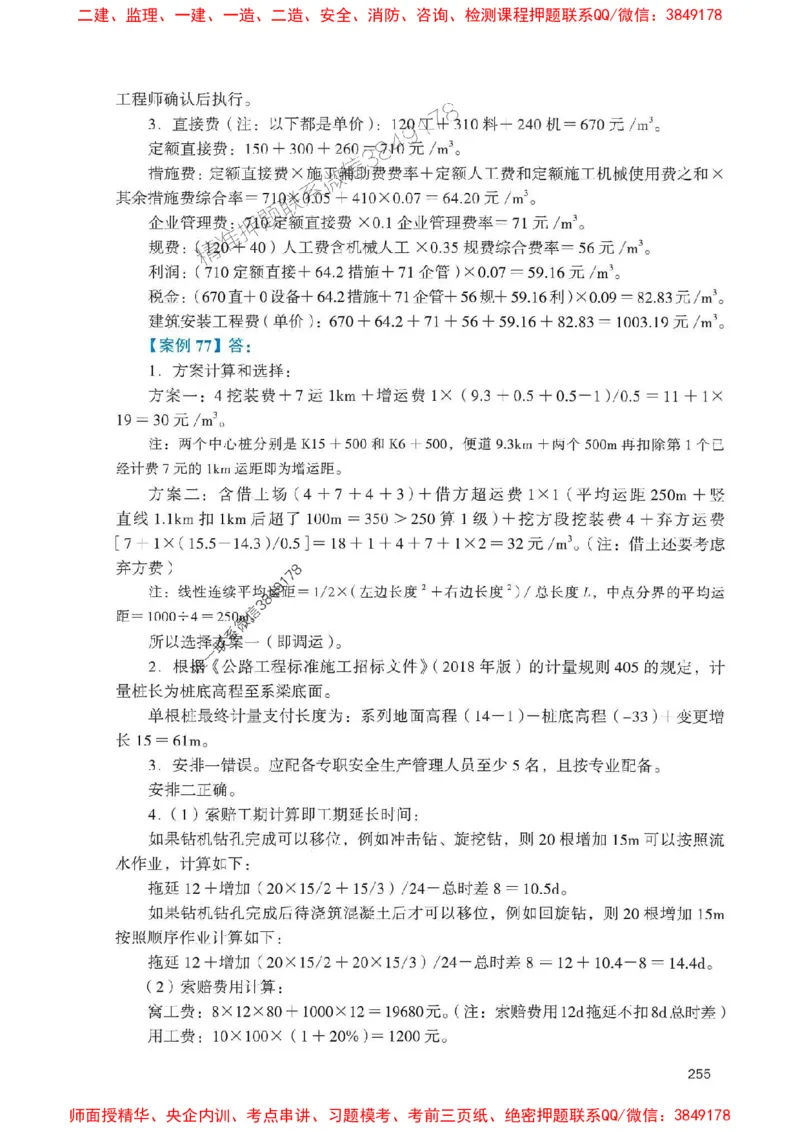 2025一建公路-官方复习题册推荐_2026年一级建造师_2026年一建公路_2025年一建公路SVIP_01-精华文档✿电子教材✿历年真题_26-公路《官方-章节习题册》JGS推荐