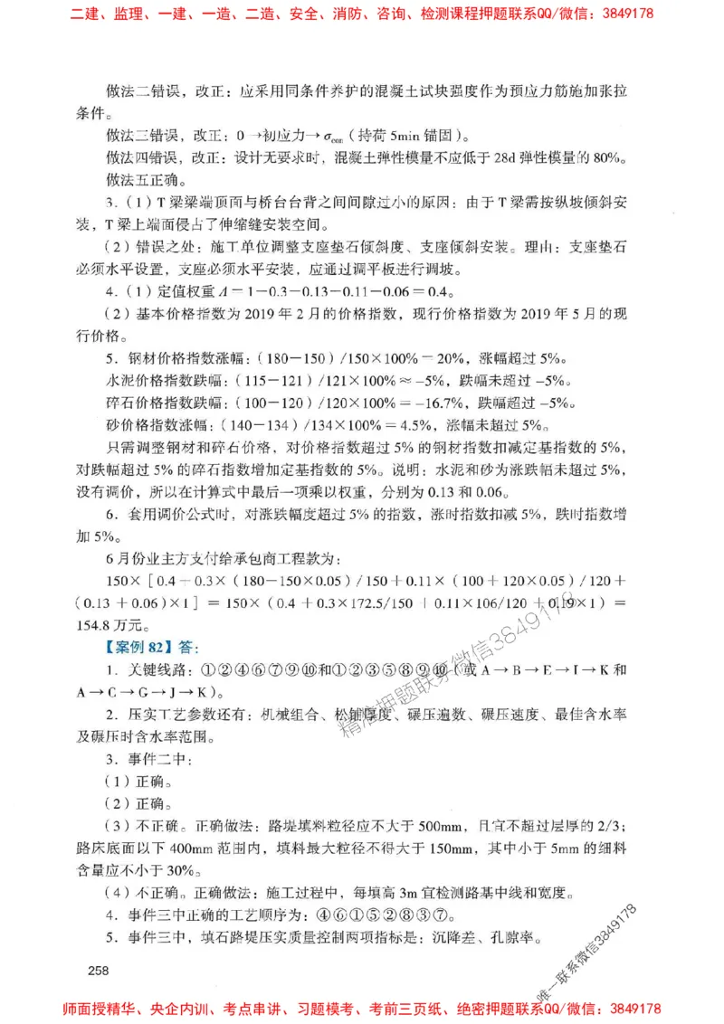 2025一建公路-官方复习题册推荐_2026年一级建造师_2026年一建公路_2025年一建公路SVIP_01-精华文档✿电子教材✿历年真题_26-公路《官方-章节习题册》JGS推荐