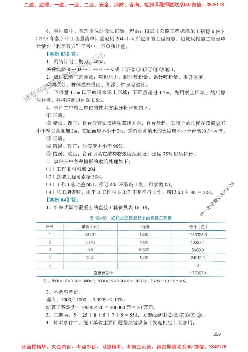 2025一建公路-官方复习题册推荐_2026年一级建造师_2026年一建公路_2025年一建公路SVIP_01-精华文档✿电子教材✿历年真题_26-公路《官方-章节习题册》JGS推荐