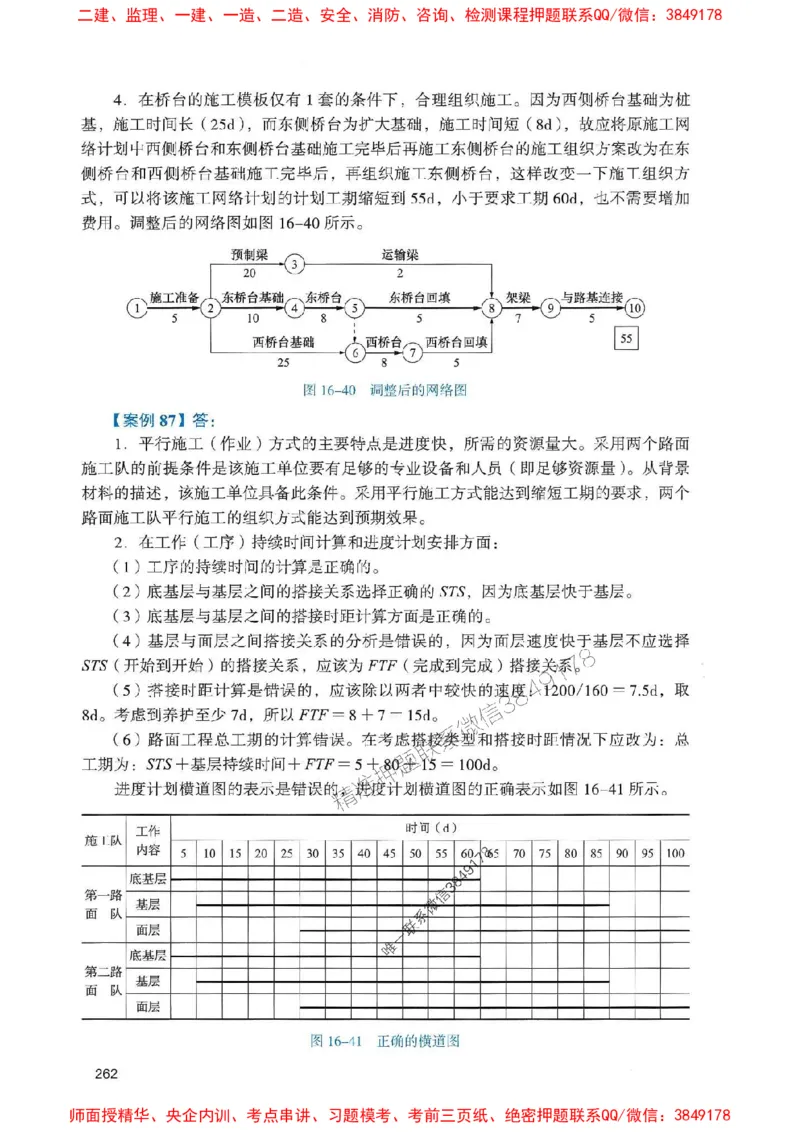 2025一建公路-官方复习题册推荐_2026年一级建造师_2026年一建公路_2025年一建公路SVIP_01-精华文档✿电子教材✿历年真题_26-公路《官方-章节习题册》JGS推荐