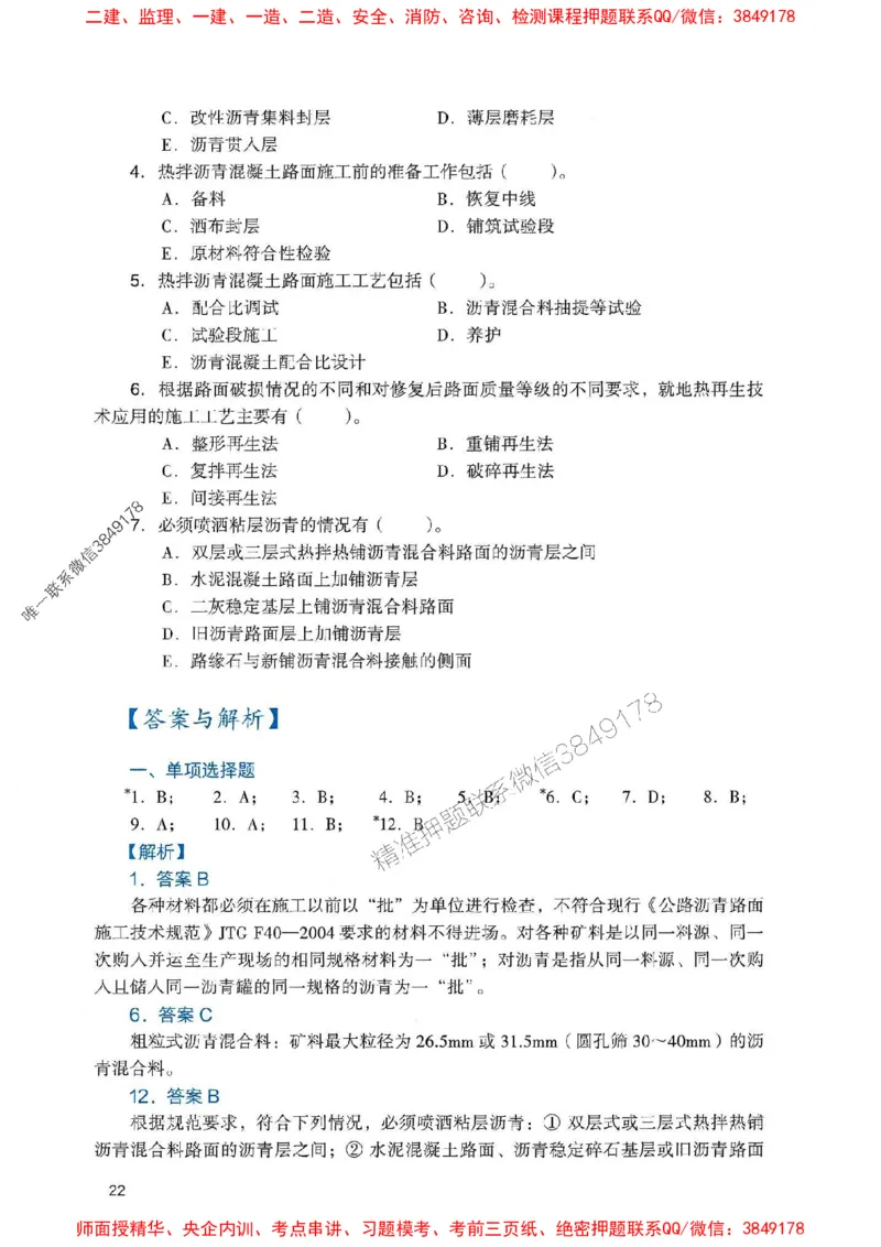 2025一建公路-官方复习题册推荐_2026年一级建造师_2026年一建公路_2025年一建公路SVIP_01-精华文档✿电子教材✿历年真题_26-公路《官方-章节习题册》JGS推荐