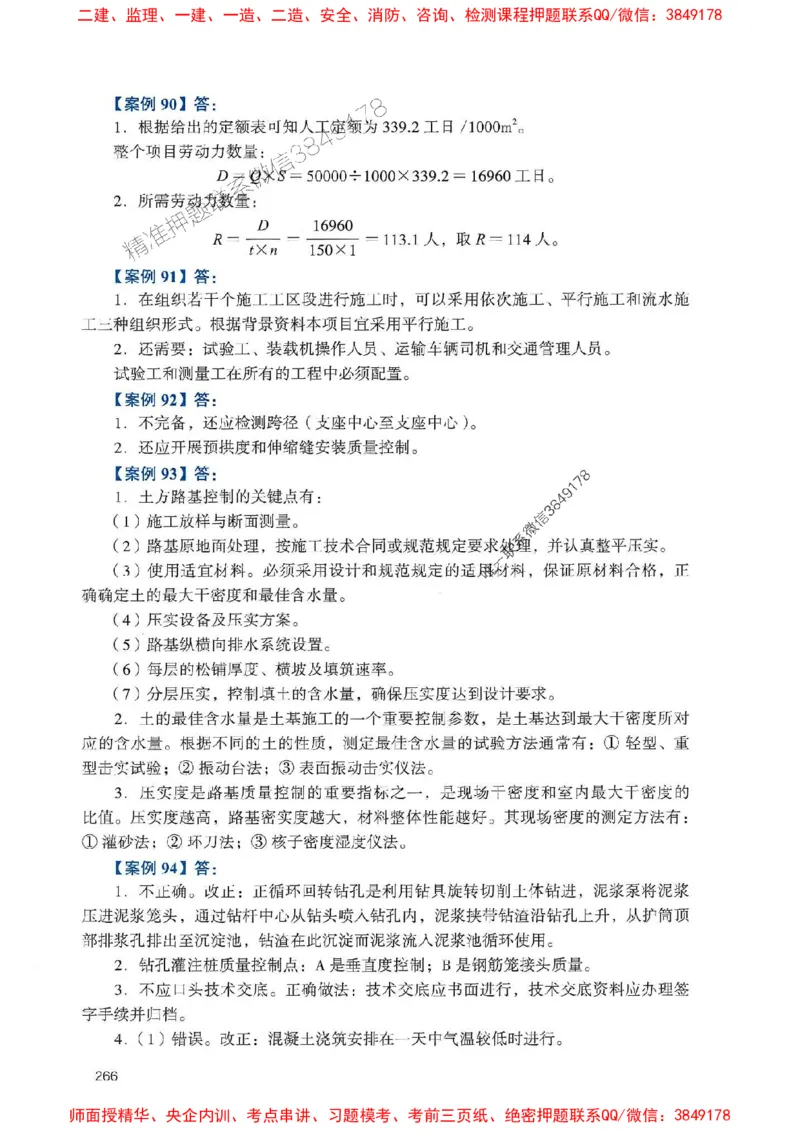 2025一建公路-官方复习题册推荐_2026年一级建造师_2026年一建公路_2025年一建公路SVIP_01-精华文档✿电子教材✿历年真题_26-公路《官方-章节习题册》JGS推荐