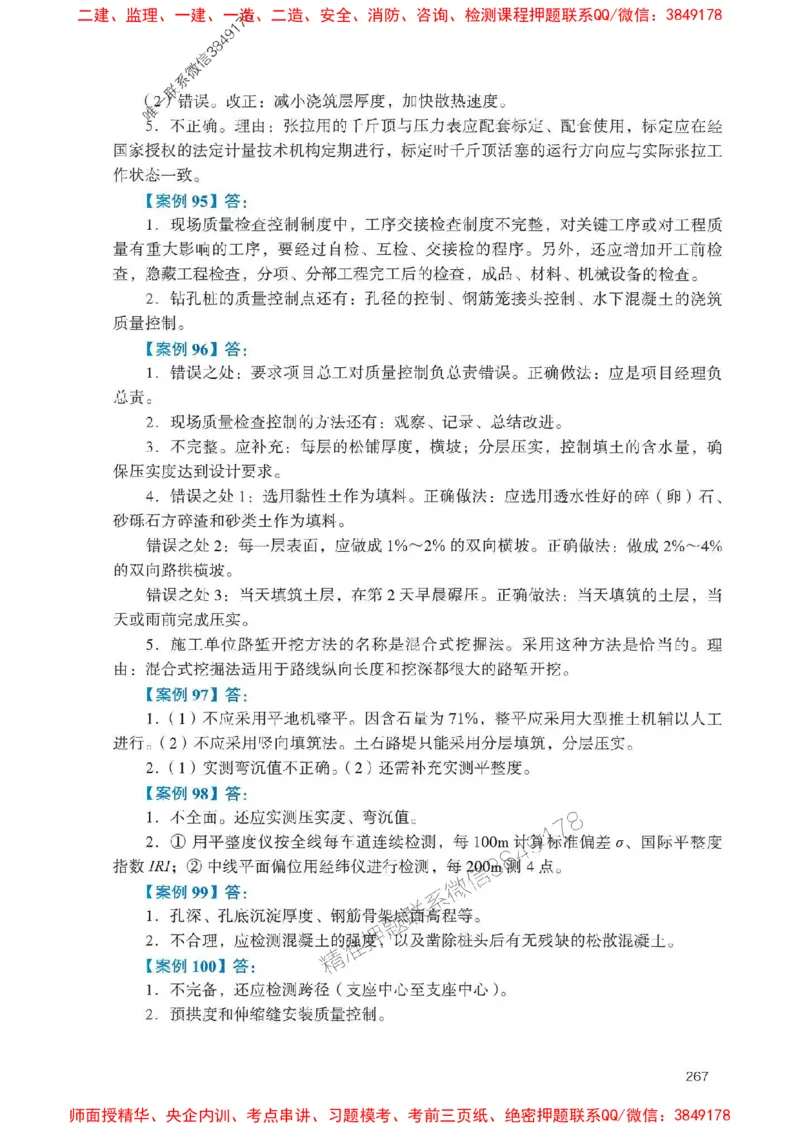 2025一建公路-官方复习题册推荐_2026年一级建造师_2026年一建公路_2025年一建公路SVIP_01-精华文档✿电子教材✿历年真题_26-公路《官方-章节习题册》JGS推荐