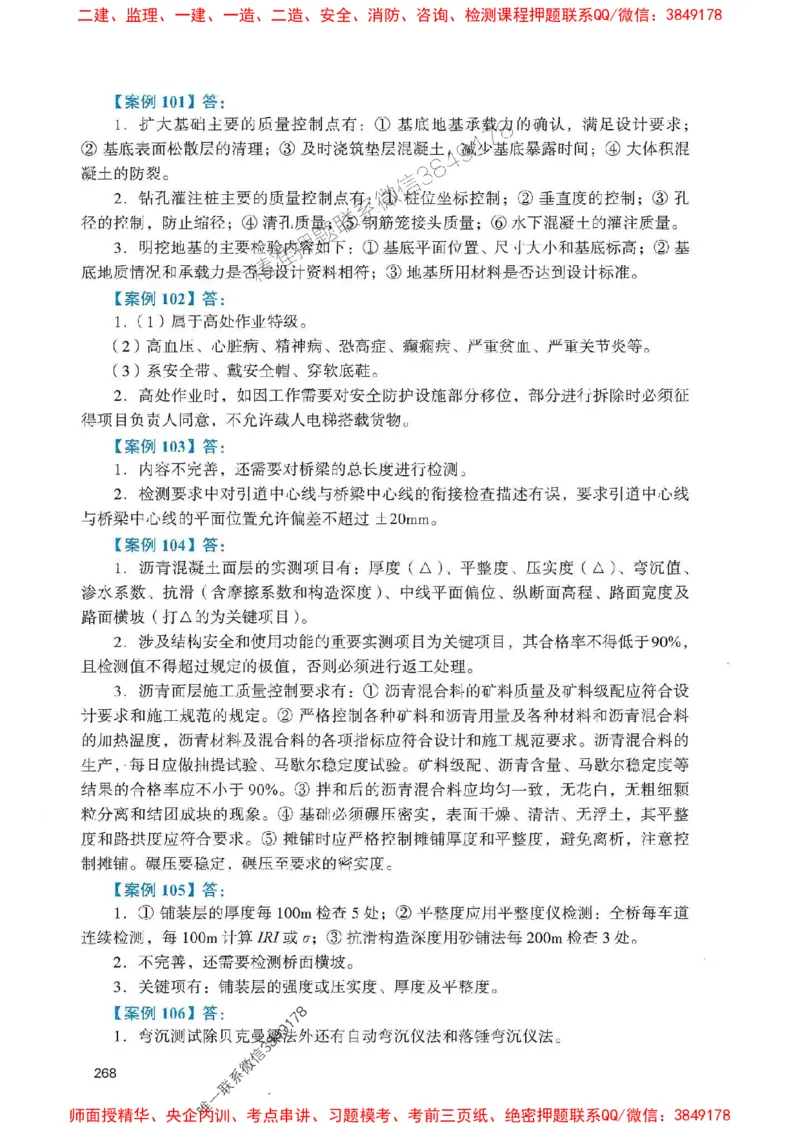 2025一建公路-官方复习题册推荐_2026年一级建造师_2026年一建公路_2025年一建公路SVIP_01-精华文档✿电子教材✿历年真题_26-公路《官方-章节习题册》JGS推荐