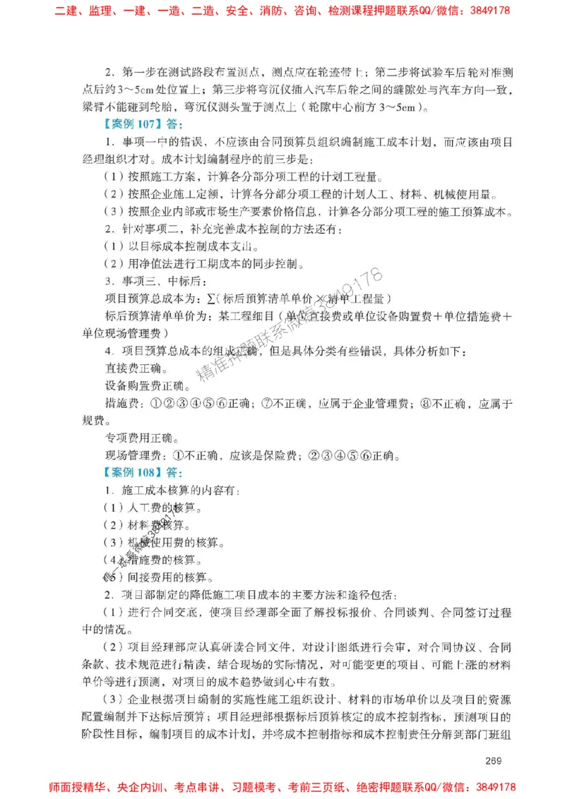 2025一建公路-官方复习题册推荐_2026年一级建造师_2026年一建公路_2025年一建公路SVIP_01-精华文档✿电子教材✿历年真题_26-公路《官方-章节习题册》JGS推荐