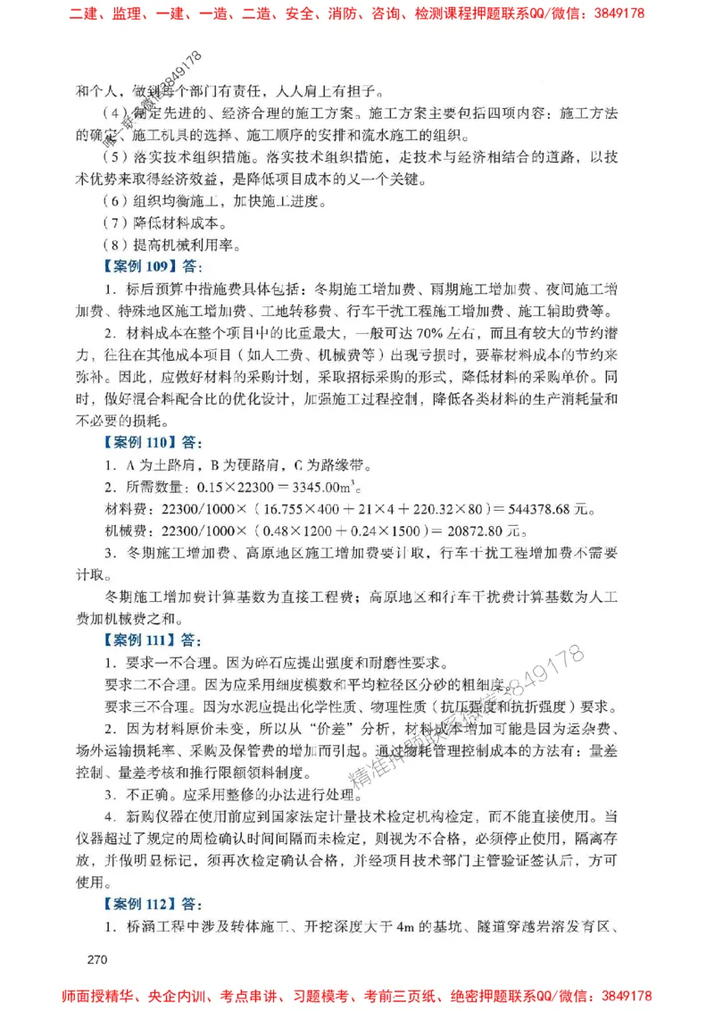 2025一建公路-官方复习题册推荐_2026年一级建造师_2026年一建公路_2025年一建公路SVIP_01-精华文档✿电子教材✿历年真题_26-公路《官方-章节习题册》JGS推荐