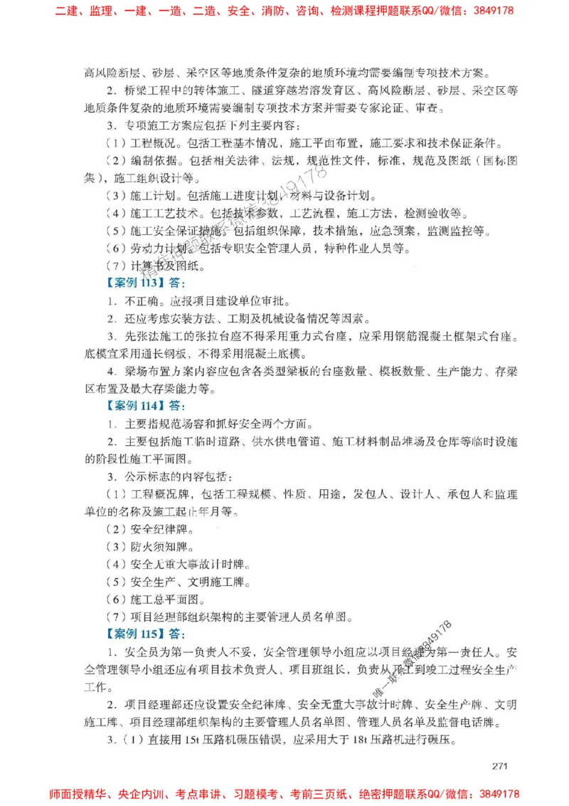 2025一建公路-官方复习题册推荐_2026年一级建造师_2026年一建公路_2025年一建公路SVIP_01-精华文档✿电子教材✿历年真题_26-公路《官方-章节习题册》JGS推荐