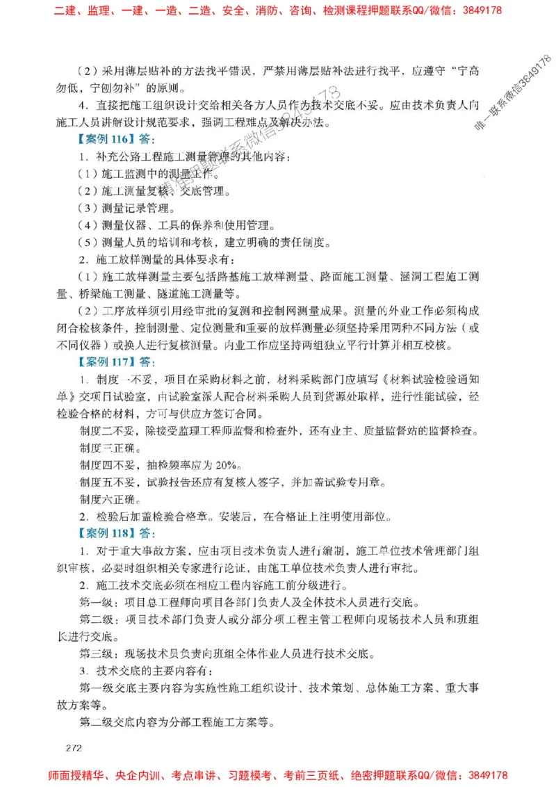 2025一建公路-官方复习题册推荐_2026年一级建造师_2026年一建公路_2025年一建公路SVIP_01-精华文档✿电子教材✿历年真题_26-公路《官方-章节习题册》JGS推荐
